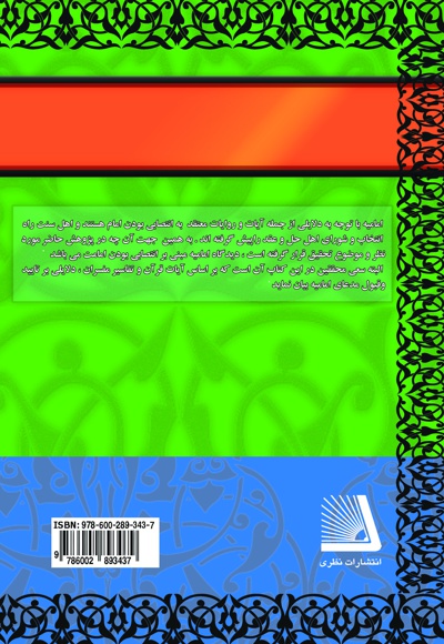 نصب امام در قرآن